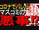 【11分でゆっくり解説】テレビは見るな！新聞は取るな！｜著者 船瀬俊介