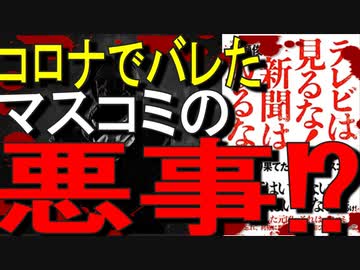 【11分でゆっくり解説】テレビは見るな！新聞は取るな！｜著者 船瀬俊介