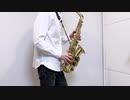 【初音ミクの消失】サックスで吹いたら消失しかけた【cosMo＠暴走P】