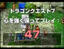 ドラゴンクエスト7 心を強く保ってプレイ: 47