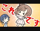 これはなんでしょうか【CeVIO劇場】