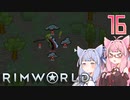【VOICEROID実況】RimWorldの世界を脱出クリアしたい　16プレイ目