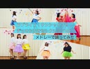 【ange】ラブライブ!サンシャイン!!デュオトリオセレクションVol.1【踊ってみた】