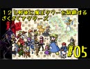 125戦後に魔王タワーを制覇するざくざくアクターズ#05【VOICEROID実況】