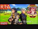 【RTA4】MistWorld the after【6:02:55】