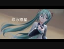 【MMD】砂の惑星【YYB式初音ミク】