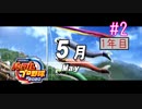 【二人実況】あー無性に甲子園優勝したい#2【eBASEBALLパワフルプロ野球2020/栄冠ナイン】
