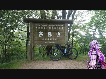 ゆかりさんのゆるポタ８　高縄山で地獄クライム