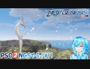 【実況】PSO2NGSやる！【11】
