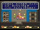 【SFC実況】初見でわくわく「聖剣伝説２」【その14】