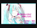 【初音ミク誕生祭２０２１】歌に形はないけれど アコギで演奏してみた【なお】