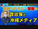 科学的リテラシー皆無の政治家　ボギー大佐の言いたい放題　2021年08月30日　21時頃　放送分