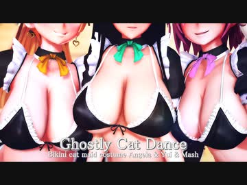 【MMD】猫メイド３人でGhostly Cat Dance