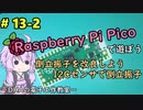 #13-2 倒立振子を改良しよう　I2Cセンサで倒立振子 ～DHAの電子工作教室～【Raspberry Pi Pico】