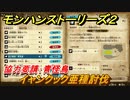 モンハンストーリーズ２　イャンクック亜種討伐　協力要請：青怪鳥　サブクエスト攻略　＃３９３【モンスターハンター ストーリーズ２ ～破滅の翼～】