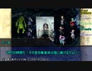 【ゆっくりTRPG】九色のゆっくりソードワールド２・５～ハローアビス～２－５　【実卓リプレイ】