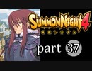 【サモンナイト4】絆の共界線 part37