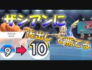 進化前統一ハイパーに上がる瞬間＋ザシアンに後投げで勝てる進化前ポケモン（生放送の動画化）　 [禁止伝説１体・ダイマックス無し]　進化前ポケでランクバトル　　[ポケモン剣盾対戦パート111]