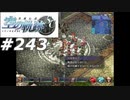 【軌跡シリーズ】英雄伝説　空の軌跡SC実況：英雄志向（#243）【制覇を目指して】