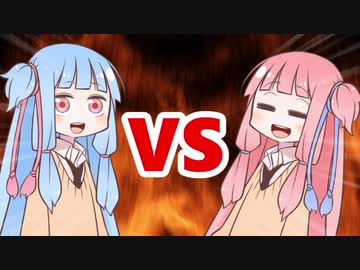 茜ちゃんVS葵ちゃん