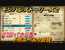 モンハンストーリーズ２　ドボルベルク討伐　回り回って大災害　サブクエスト攻略　＃３９５【モンスターハンター ストーリーズ２ ～破滅の翼～】