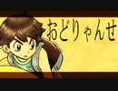 【ポケスペ歌っ*てみた】サンくんでお*ど*り*ゃ*ん*せ てと