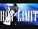 【Fate/UTAU】妖精王でHOT LIMIT【Fate/MMD】