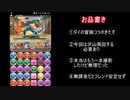 いまさら、パズドラ　十四日目