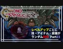 【クロノトリガー】レベルアップでランダム封印縛りPart.23【制限プレイ】