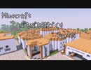 【Minecraft】ぼちぼち街づくり～East～ Part19 　宿屋の再建築【ゆっくり実況】