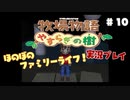 ほのぼのファミリーライフ！牧場物語　実況プレイpart10
