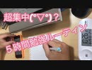 【study vlog】勉強するための習慣を身に着ける社会人の休日ルーティン