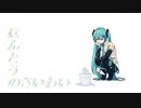 ▧　ほんとうのさいわい / 初音ミク