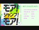 【バンブラP】モア！ジャンプ！モア！【耳コピ】