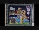 東京オリンピック浮世絵スライドショー JRさいたま新都心駅改札外