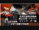 【GGST】名残雪雑解説編　通常技及び必殺技確定反撃 ジャック・オーの章【ゆっくり解説】