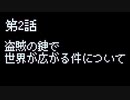 【ドラクエ３】ぼっちな脳筋勇者がゴールドを知らない件について第2話【縛りプレイ】