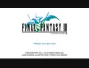 ほぼフルボイスで演じながら「FF3ピクセルリマスター」【初見っぽく実況】Part001
