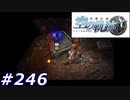 【軌跡シリーズ】英雄伝説　空の軌跡SC実況：危ない雰囲気（#246）【制覇を目指して】