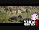 【RDR2】レッドデットゆかりさん　part38