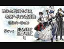 【試作版】喪失と忘却を越え希望へ向う譚詩曲【耳コピ】