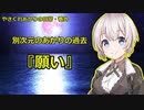【VOICEROID劇場】「私を支えるその理由」【第七回ひじき祭】