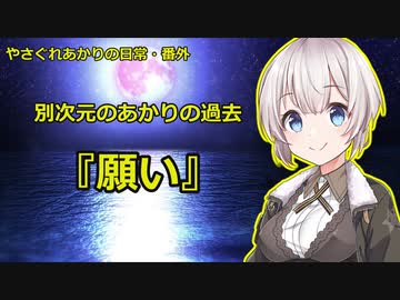 【VOICEROID劇場】「私を支えるその理由」【第七回ひじき祭】