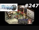 【軌跡シリーズ】英雄伝説　空の軌跡SC実況：確かな成長（#247）【制覇を目指して】