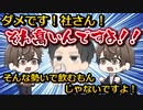 【社長モノマネ】高い店にゴハンへ行って高い水を出された話３人の視点まとめ