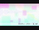 【初音ミク】マイティーパワーB_NT【オリジナル曲リメイク】