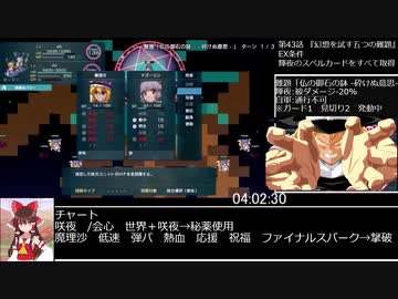 幻想少女大戦コンプリ版RTA　8時間26分49秒（参考記録）パート9