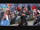 #23【イースⅧ】忘れられない冒険を君と【実況プレイ】
