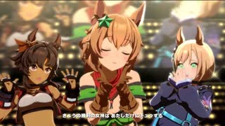 ゲーム【ウマ娘 プリティーダービー】 アオハル杯 ビターグラッセ リトルココン「うまぴょい伝説」