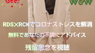 ［〈RDS✕RCK〉ってなんなん？］RDS［ルキア ドッグブレス ]RCK［ルキア 脂肪燃焼 歌唱法］RDS✕RCK で今の不安感や生き辛さから開放されて爽やかに毎日を暮らそう！#コロナ後遺症軽減